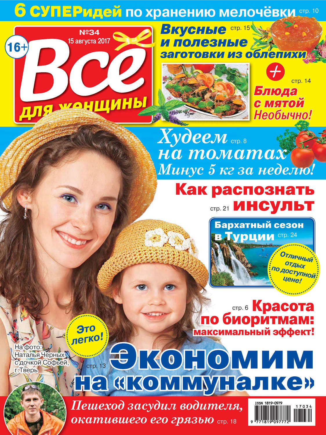 Обложка книги «Все для женщины №34/2017»