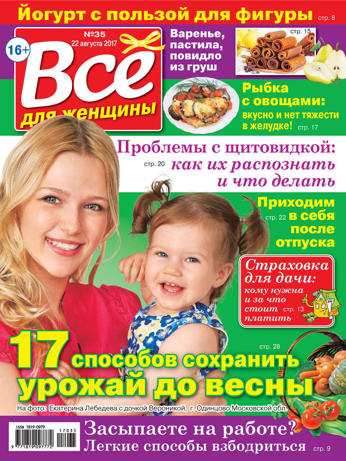 Обложка книги «Все для женщины №35/2017»