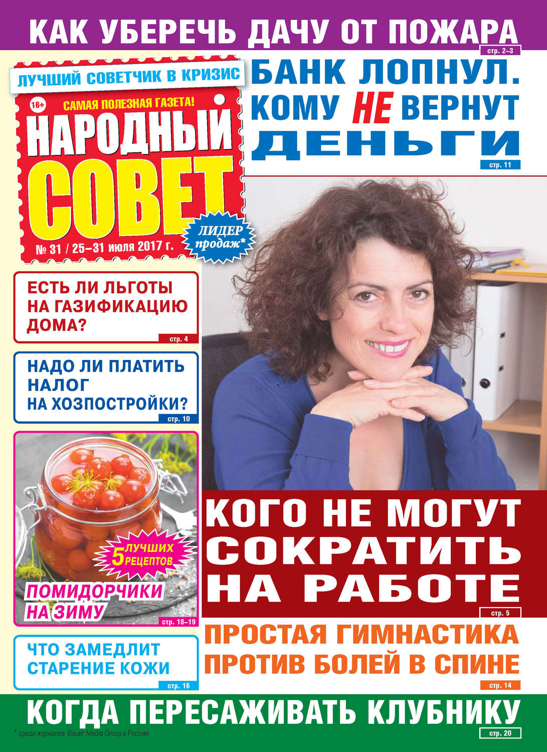 Обложка книги «Народный совет №31/2017»