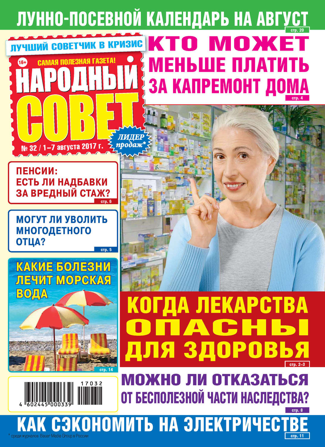 Обложка книги «Народный совет №32/2017»