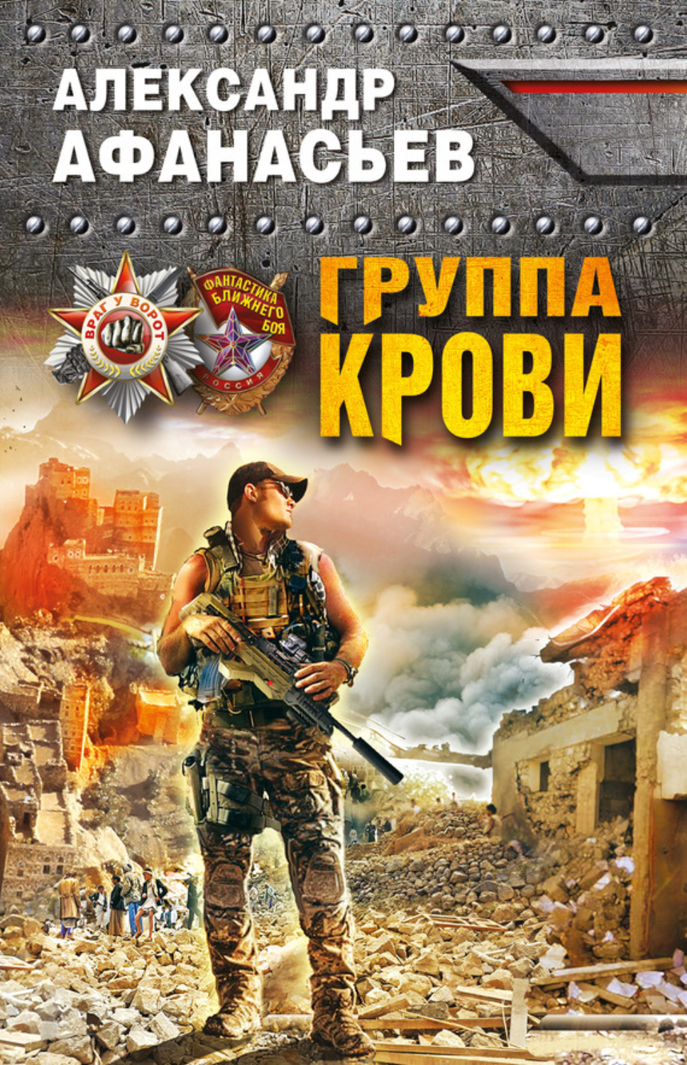 Обложка книги «Группа крови»
