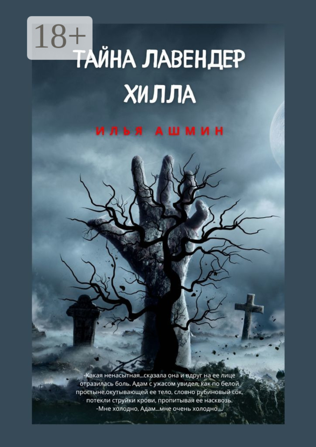 Обложка книги «Тайна Лавендер Хилла»