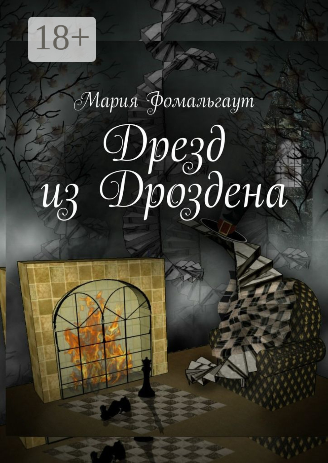 Обложка книги «Дрезд из Дроздена»