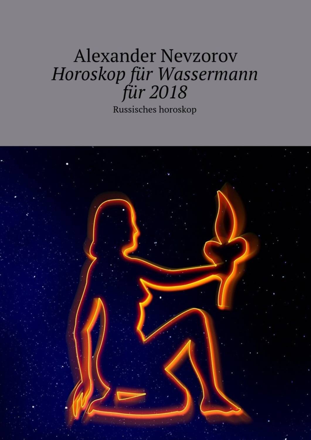 Обложка книги «Horoskop für Wassermann für 2018. Russisches horoskop»