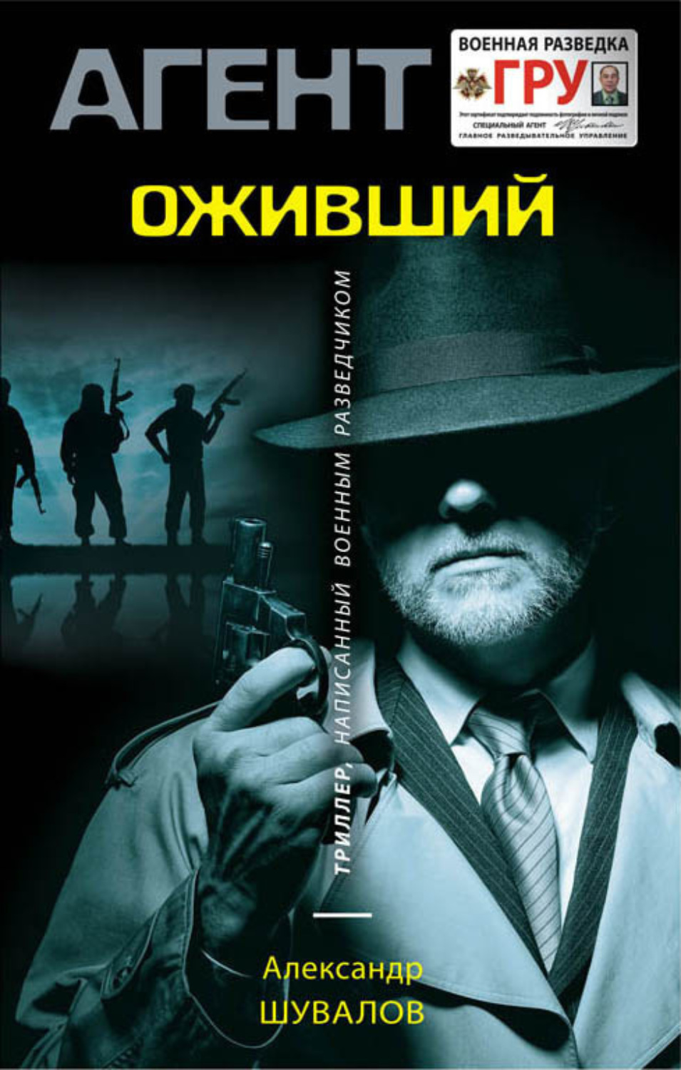 Обложка книги «Оживший»