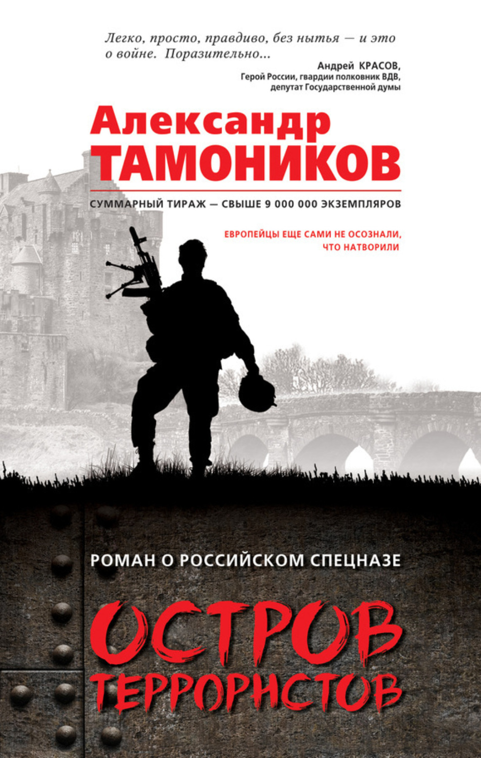 Обложка книги «Остров террористов»