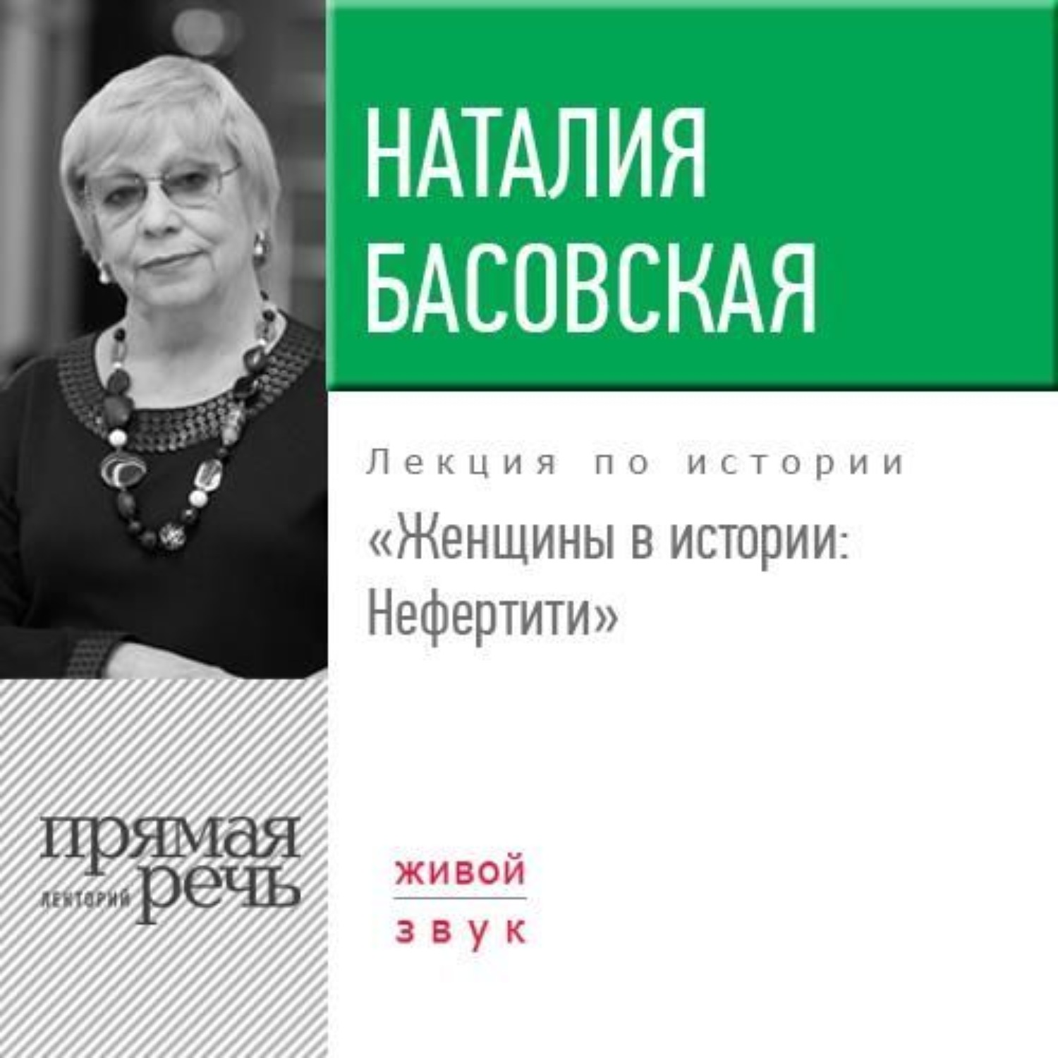 Обложка книги «Лекция «Женщины в истории. Нефертити»»