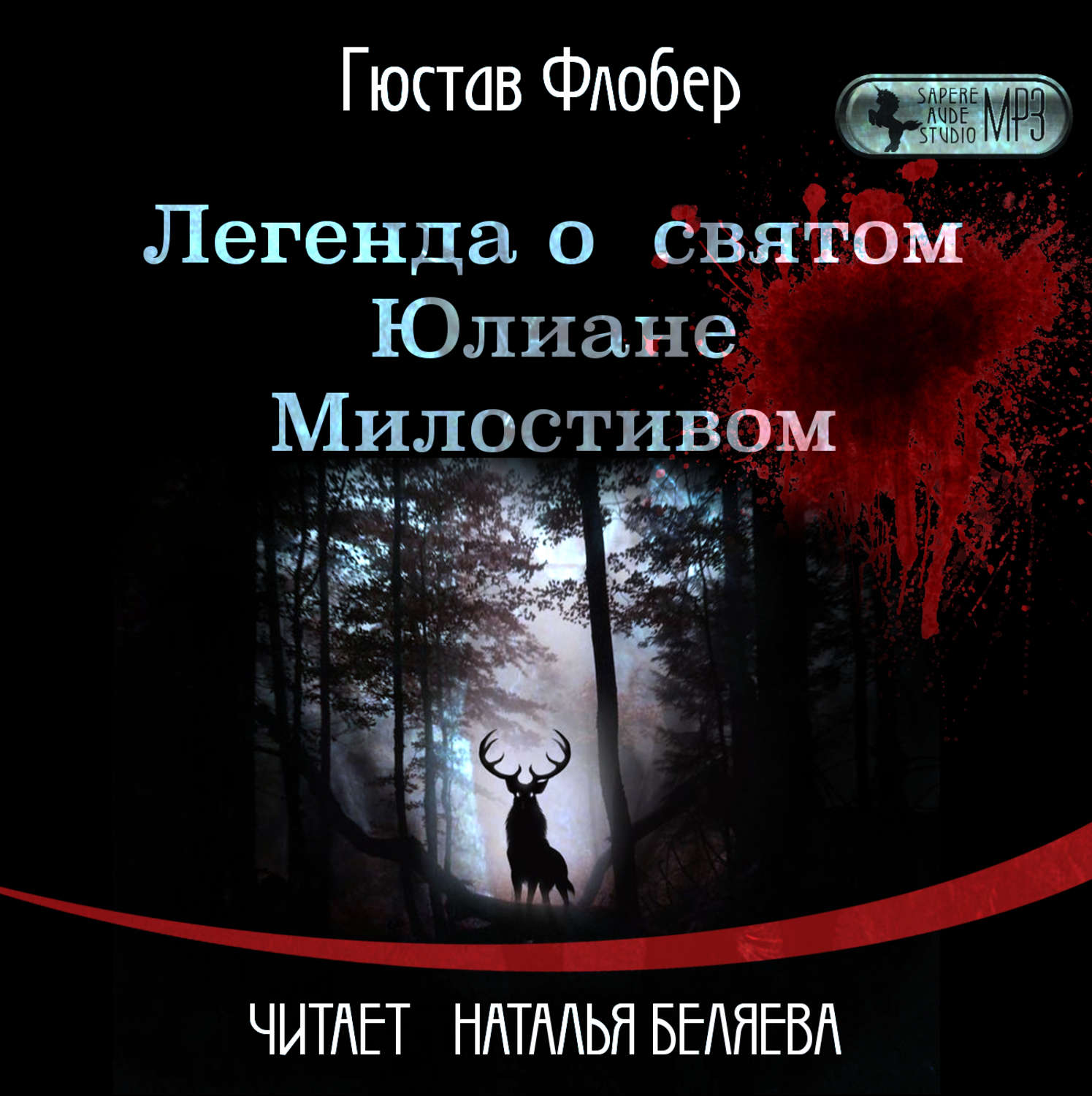 Обложка книги «Легенда о св. Юлиане Милостивом»