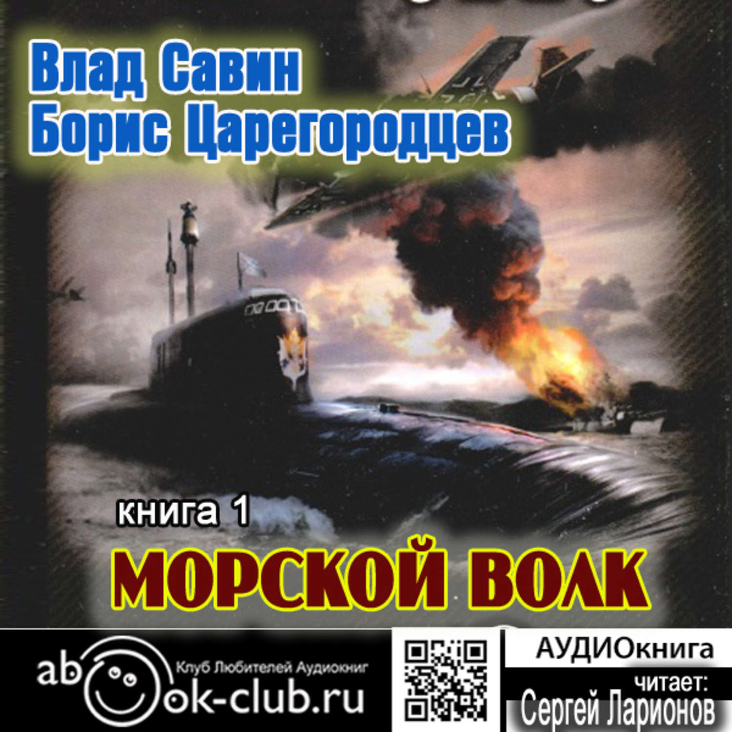 Обложка книги «Морской волк»