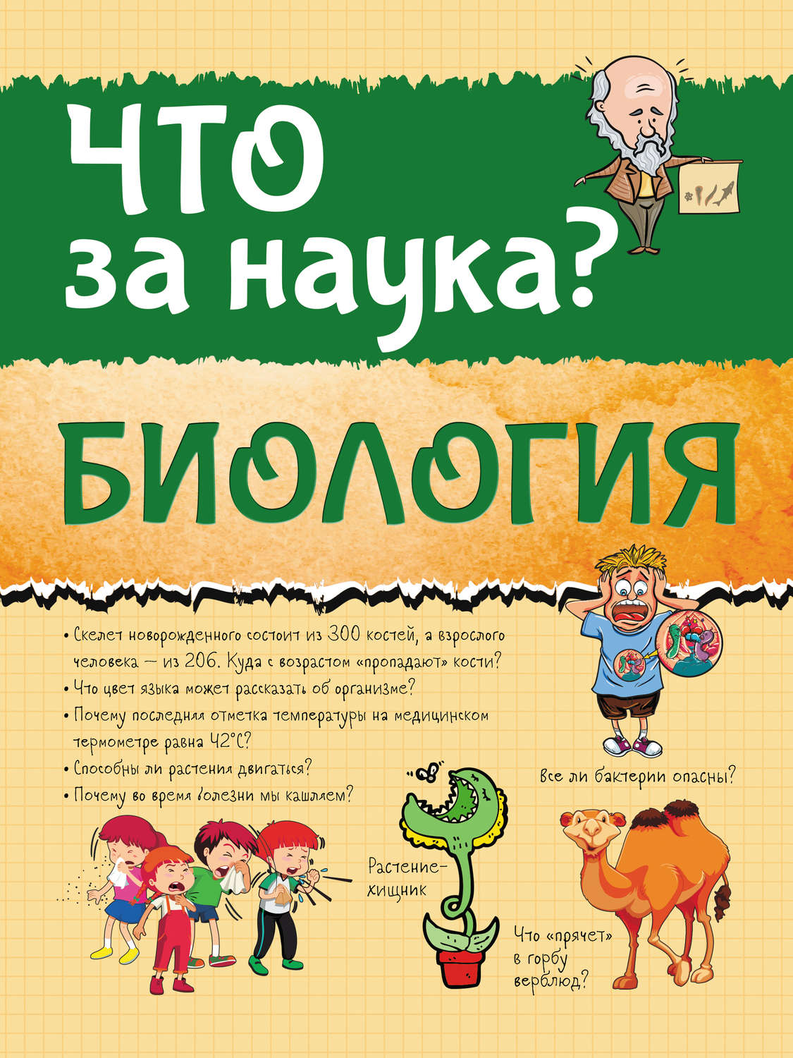 Обложка книги «Биология»