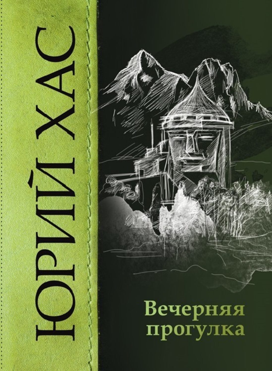 Обложка книги «Вечерняя прогулка»