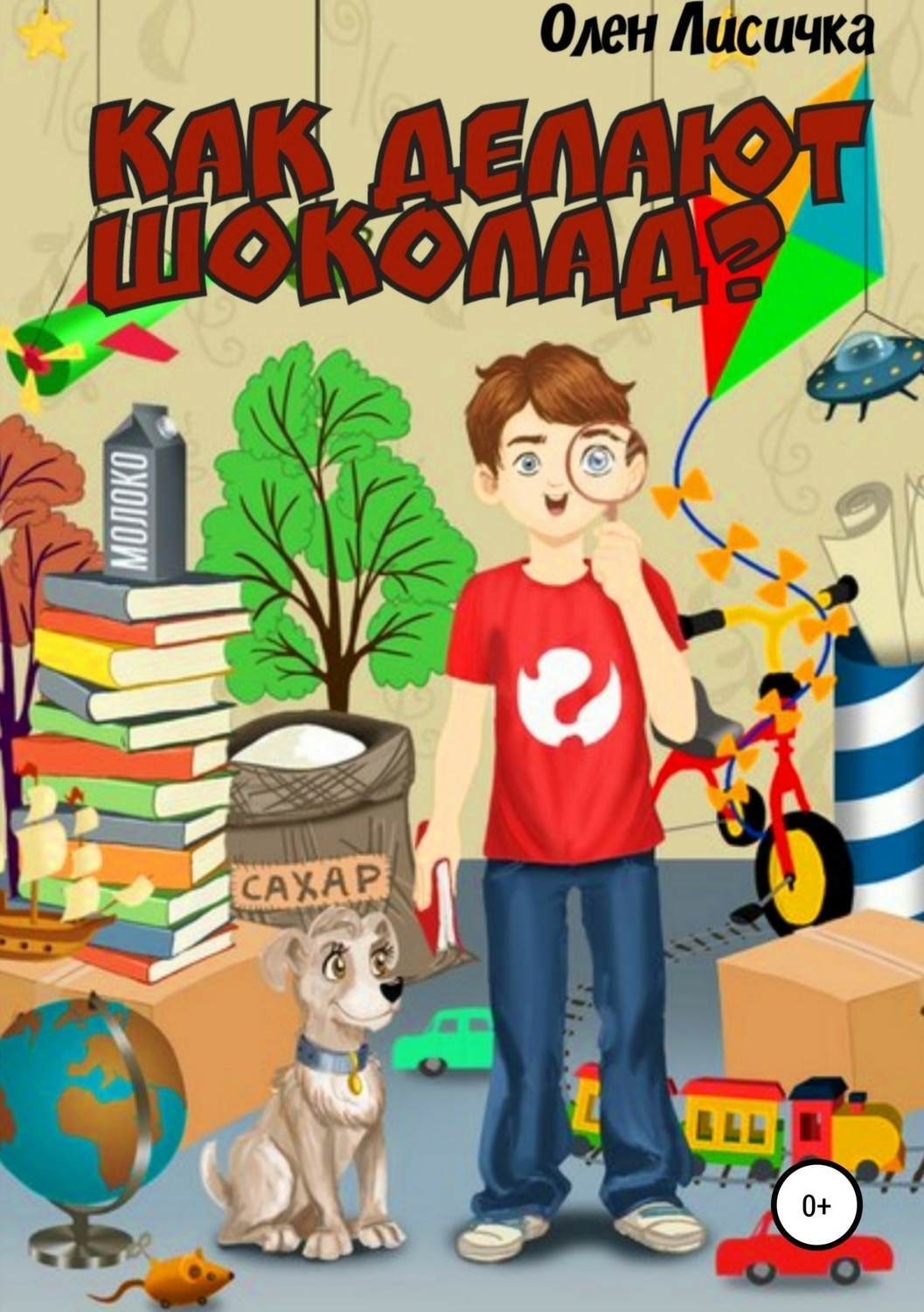 Обложка книги «Как делают шоколад?»