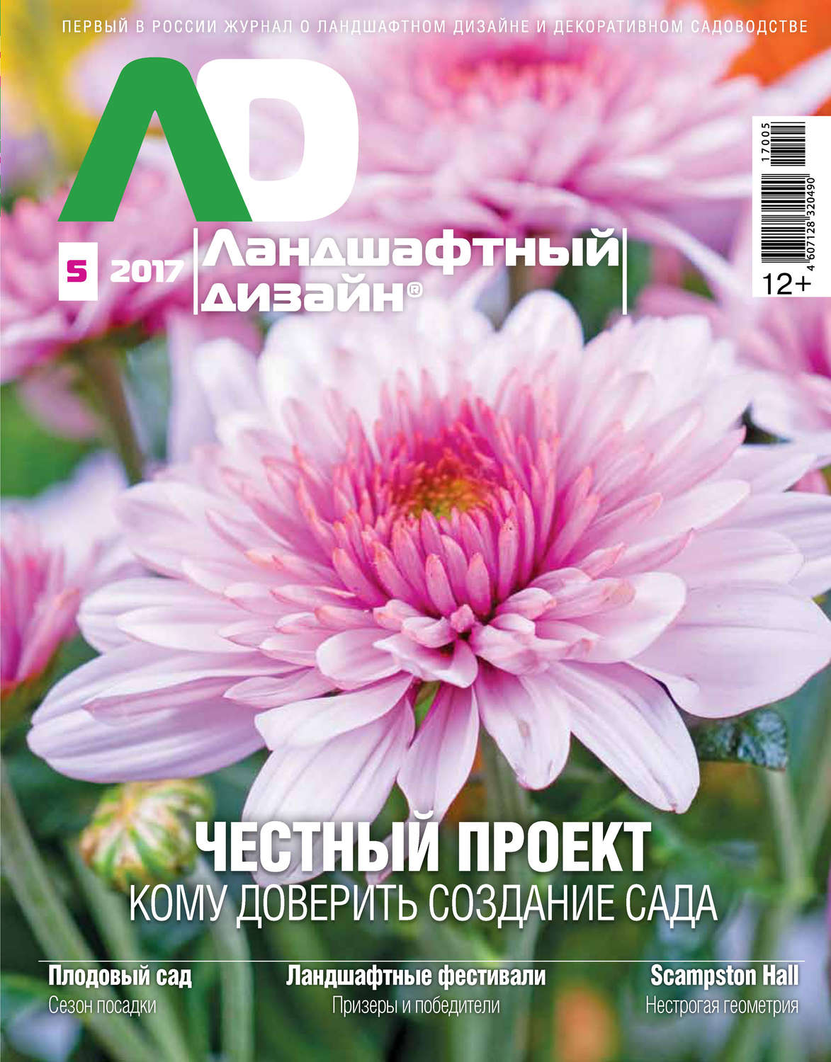 Обложка книги «Ландшафтный дизайн №05/2017»