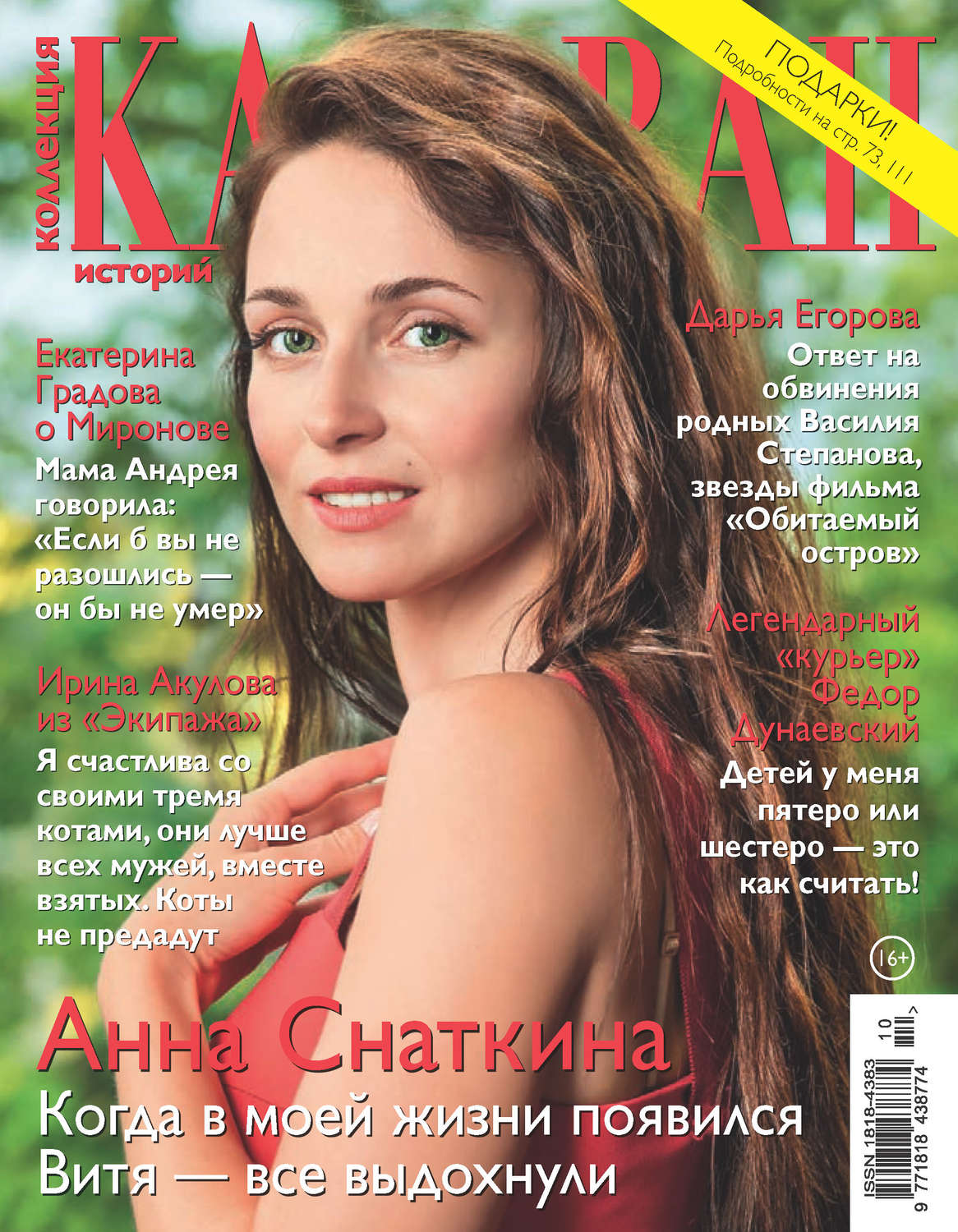 Обложка книги «Коллекция Караван историй №10/2017»