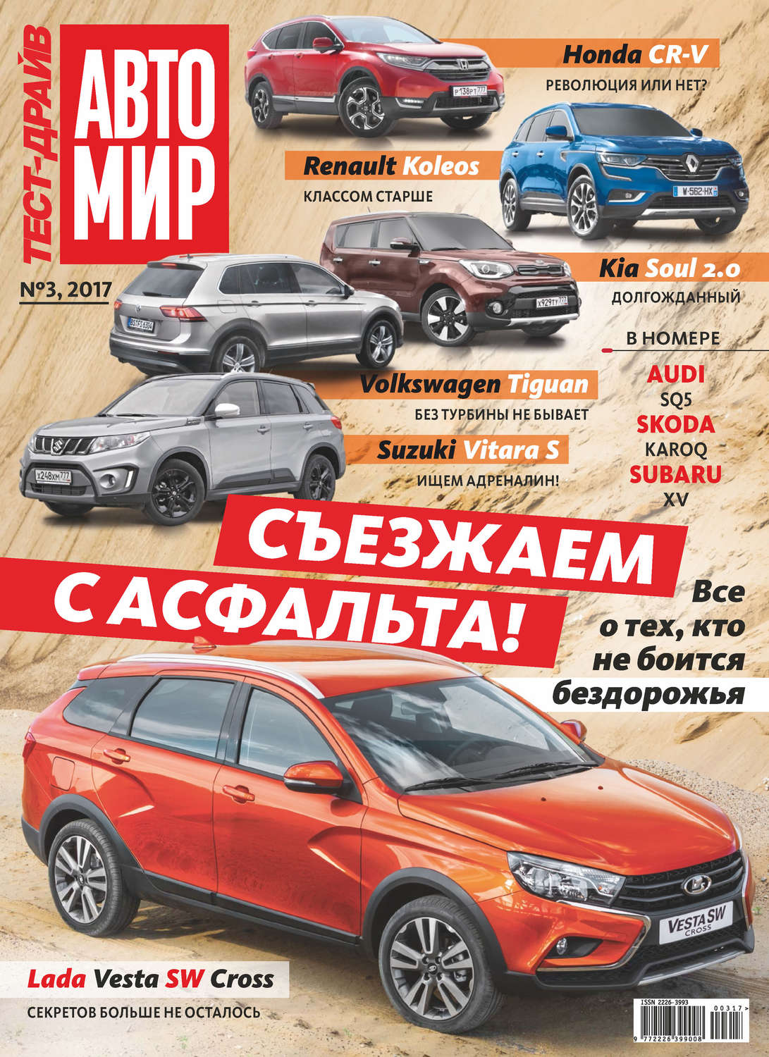 Обложка книги «Журнал «Тест-Драйв» №03/2017»