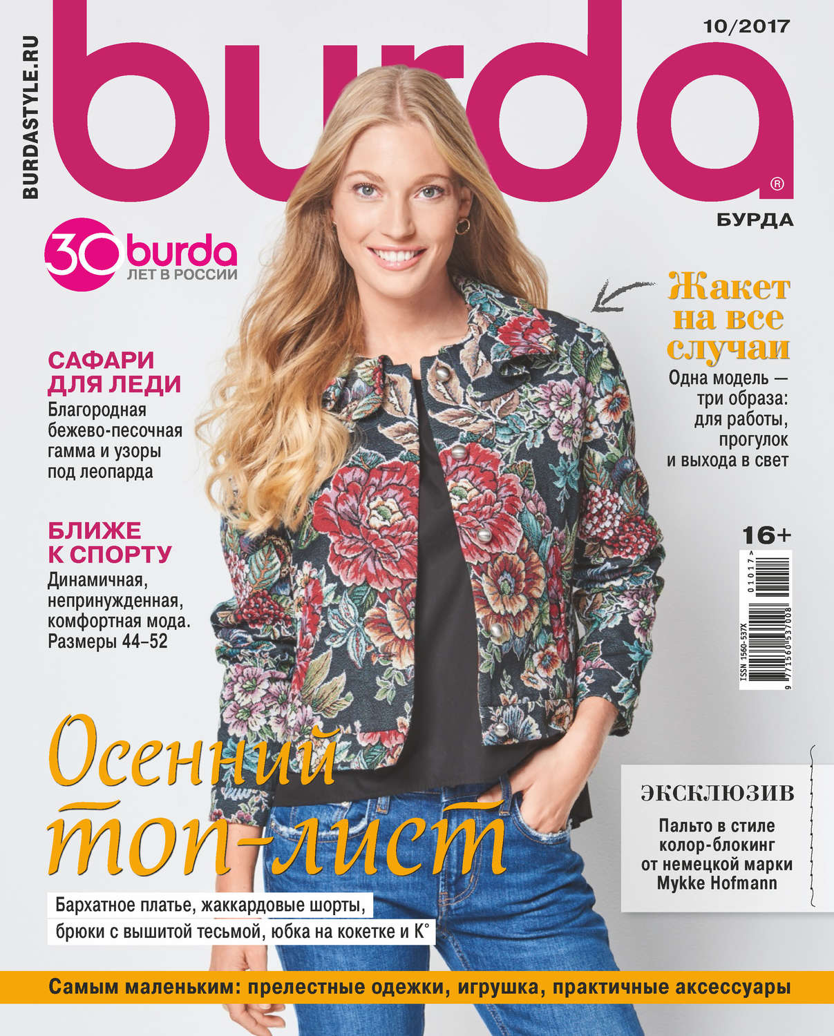 Обложка книги «Burda №10/2017»