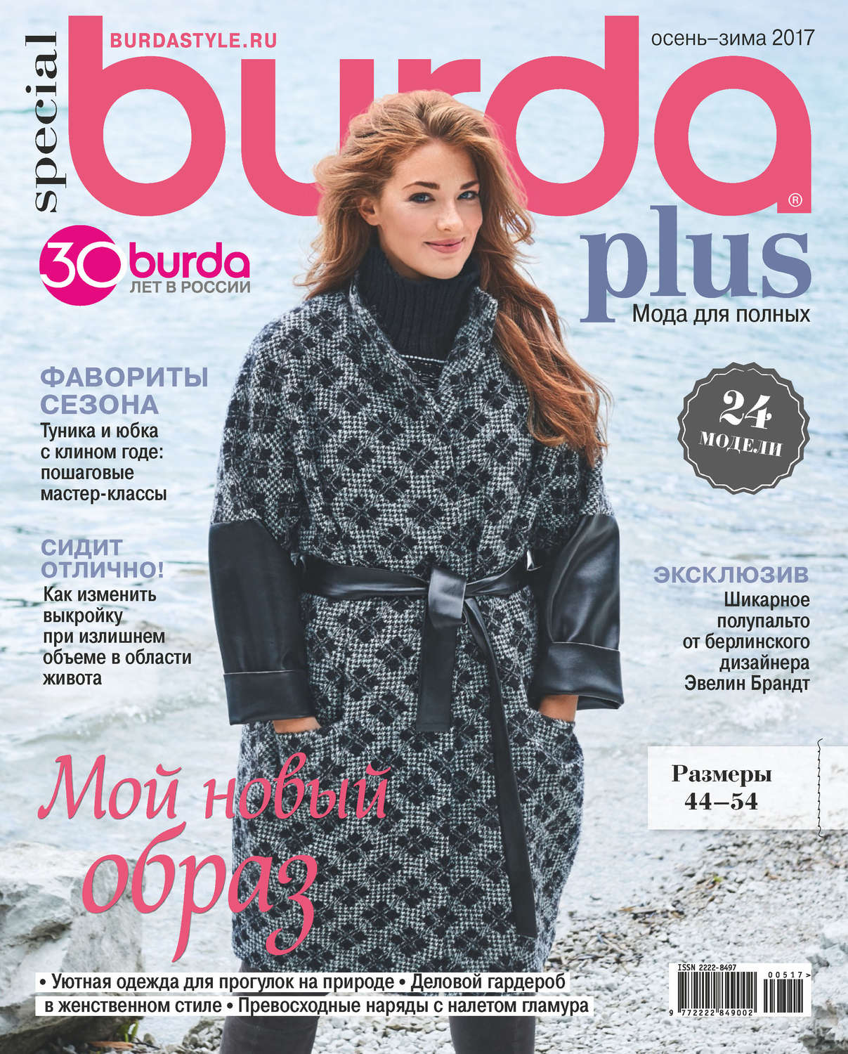 Обложка книги «Burda Special №05/2017»