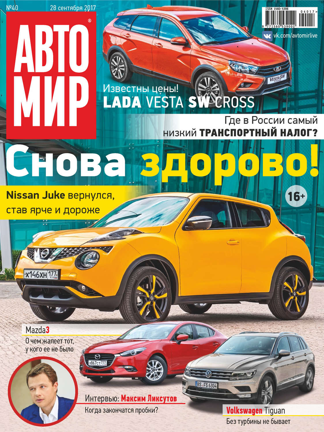 Обложка книги «АвтоМир №40/2017»