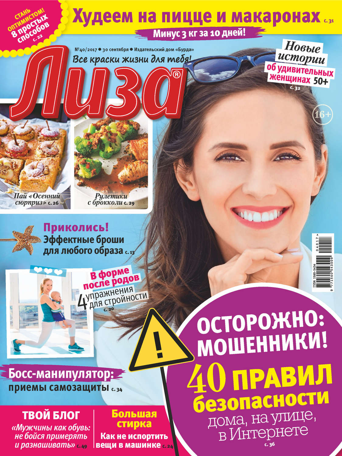 Обложка книги «Журнал «Лиза» №40/2017»