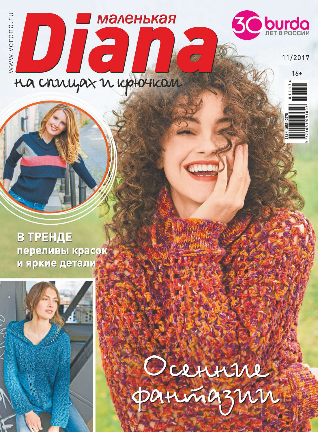 Обложка книги «Маленькая Диана №11/2017»