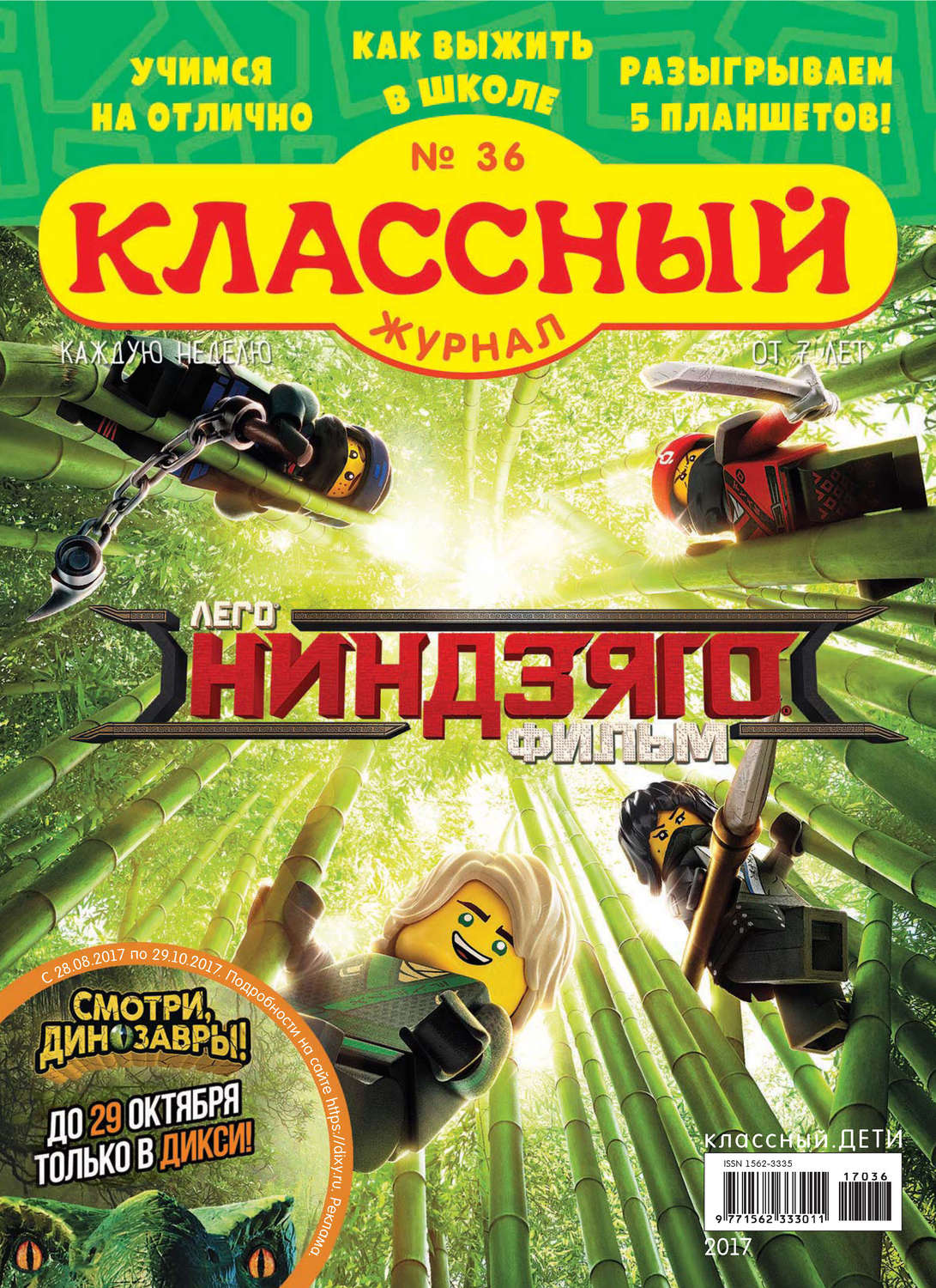 Обложка книги «Классный журнал №36/2017»