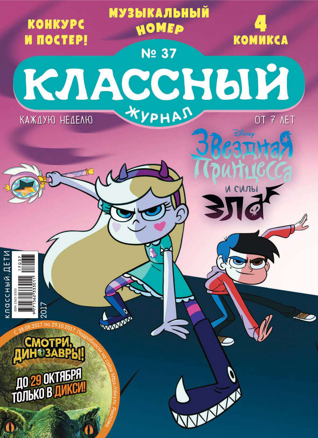Обложка книги «Классный журнал №37/2017»