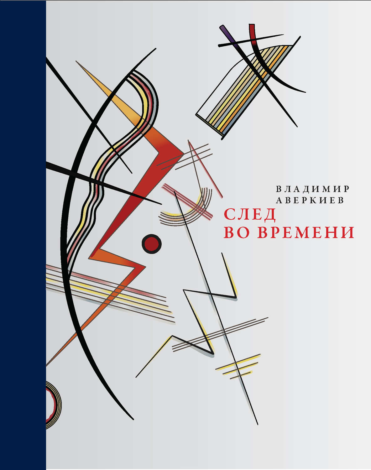 Обложка книги «След во времени (сборник)»