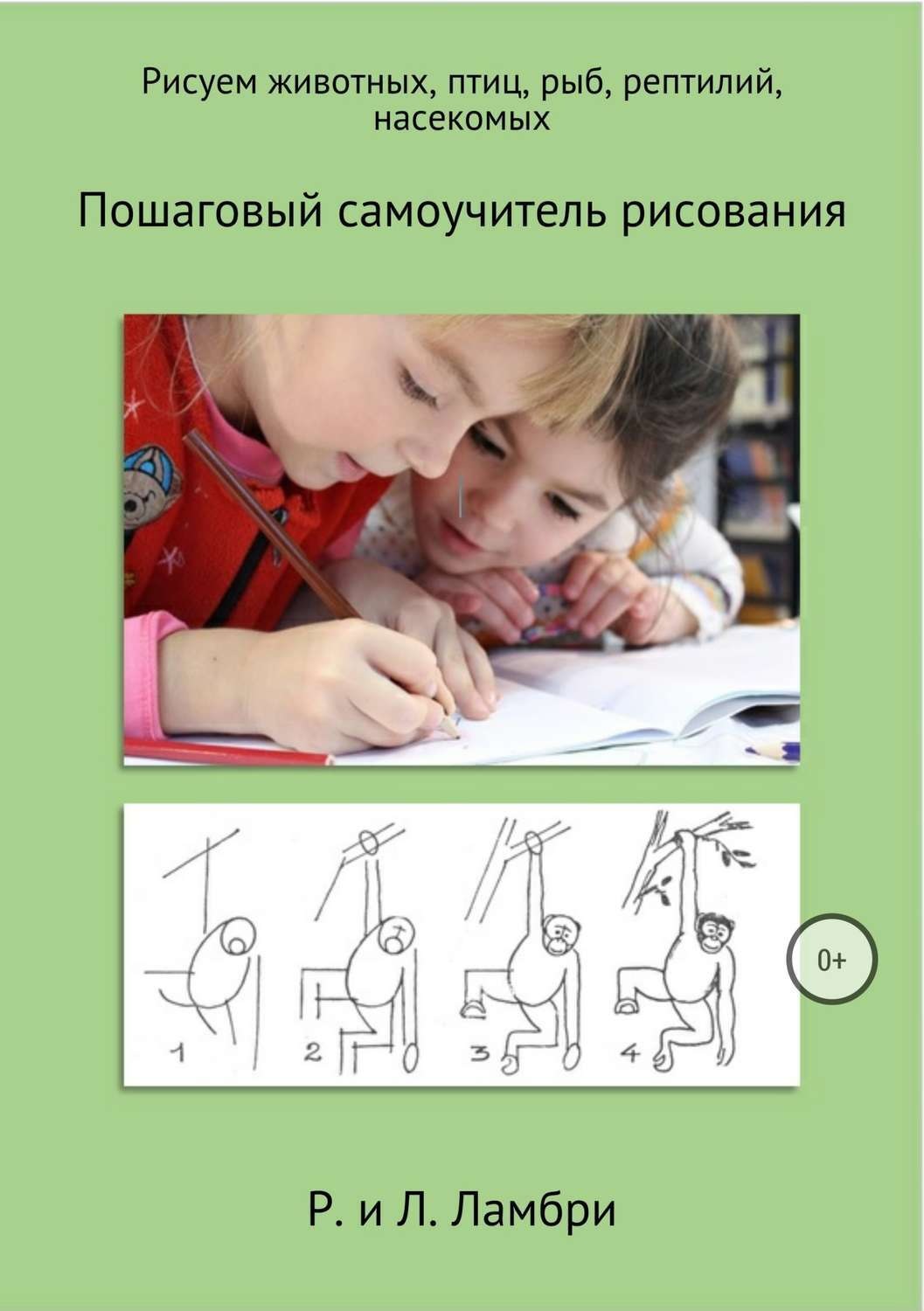 Обложка книги «Рисуем животных, птиц, рыб, рептилий, насекомых»