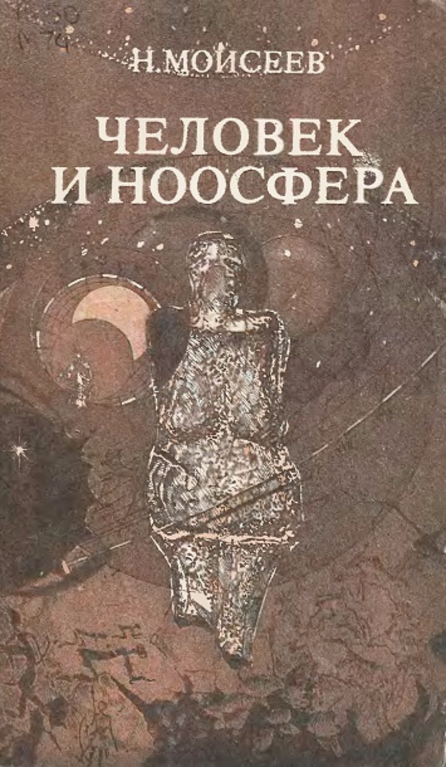 Обложка книги «Человек и ноосфера»