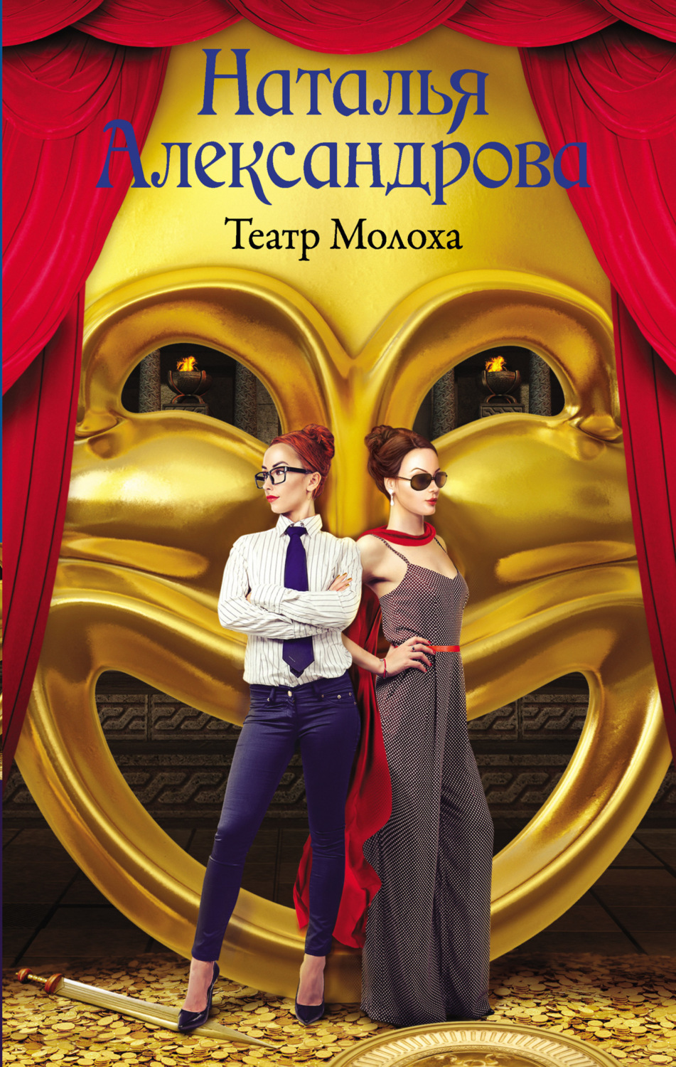 Обложка книги «Театр Молоха»