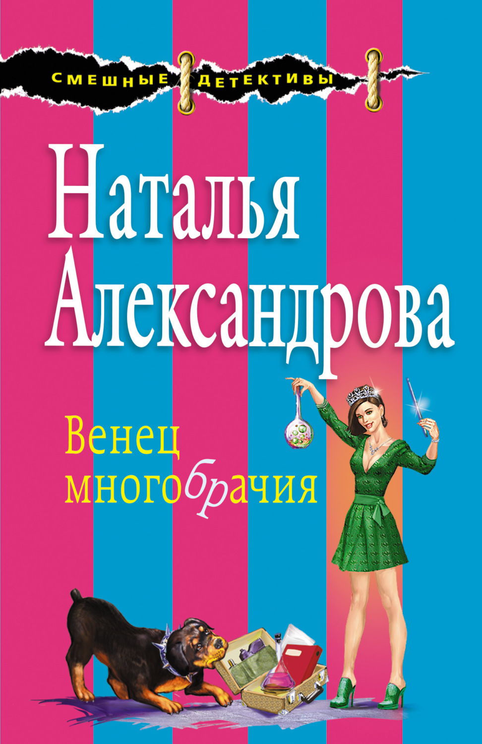 Обложка книги «Венец многобрачия»