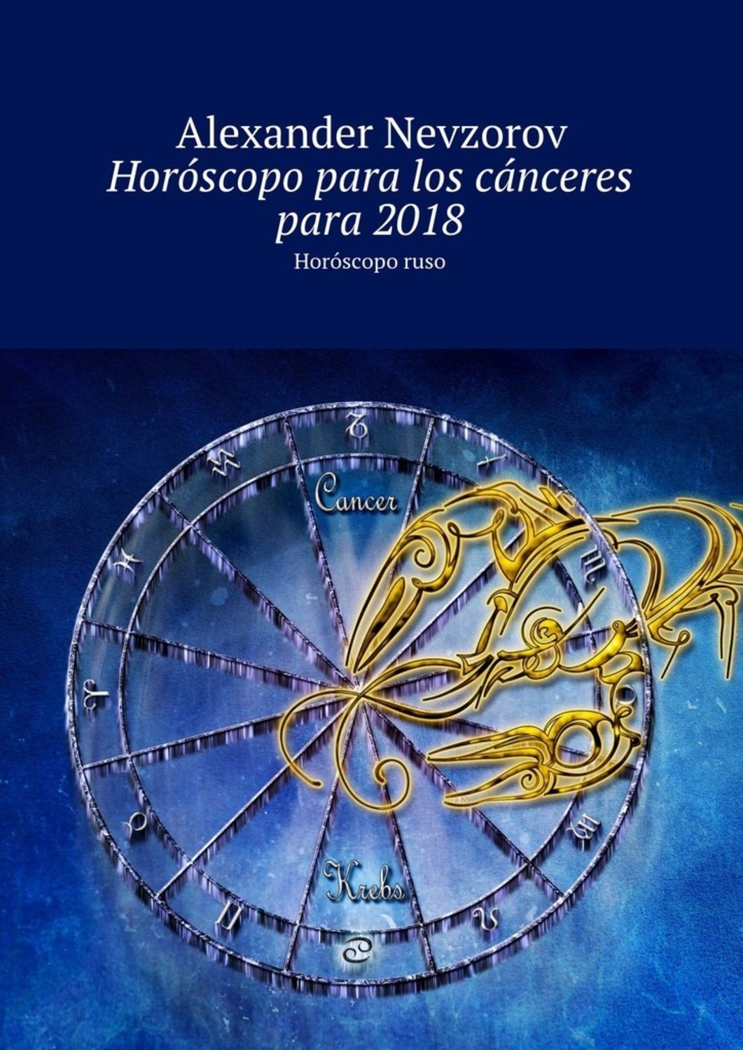 Обложка книги «Horóscopo para los cánceres para 2018. Horóscopo ruso»