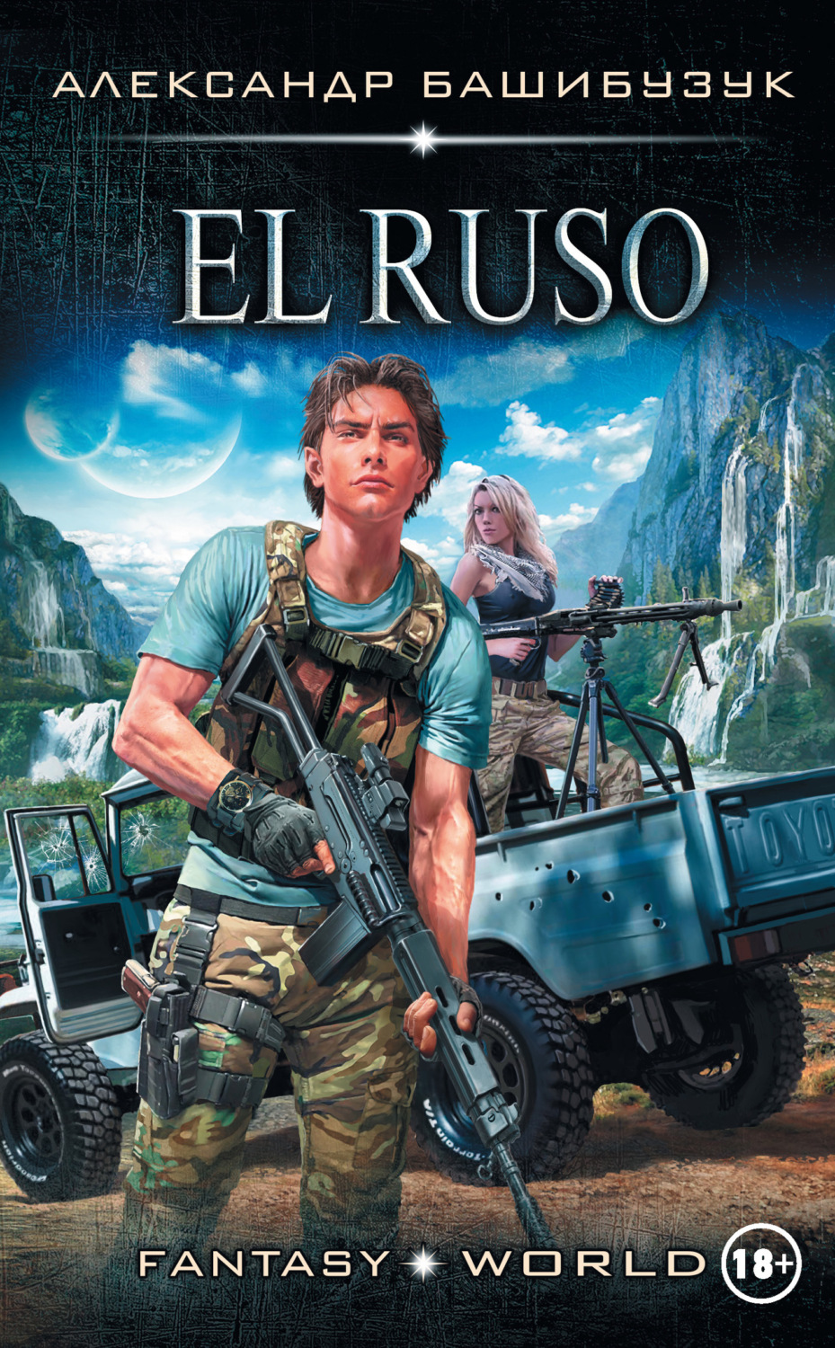 Обложка книги «El Ruso»