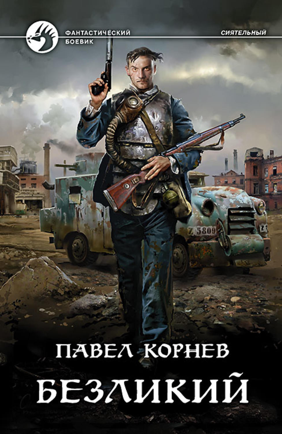 Обложка книги «Безликий»