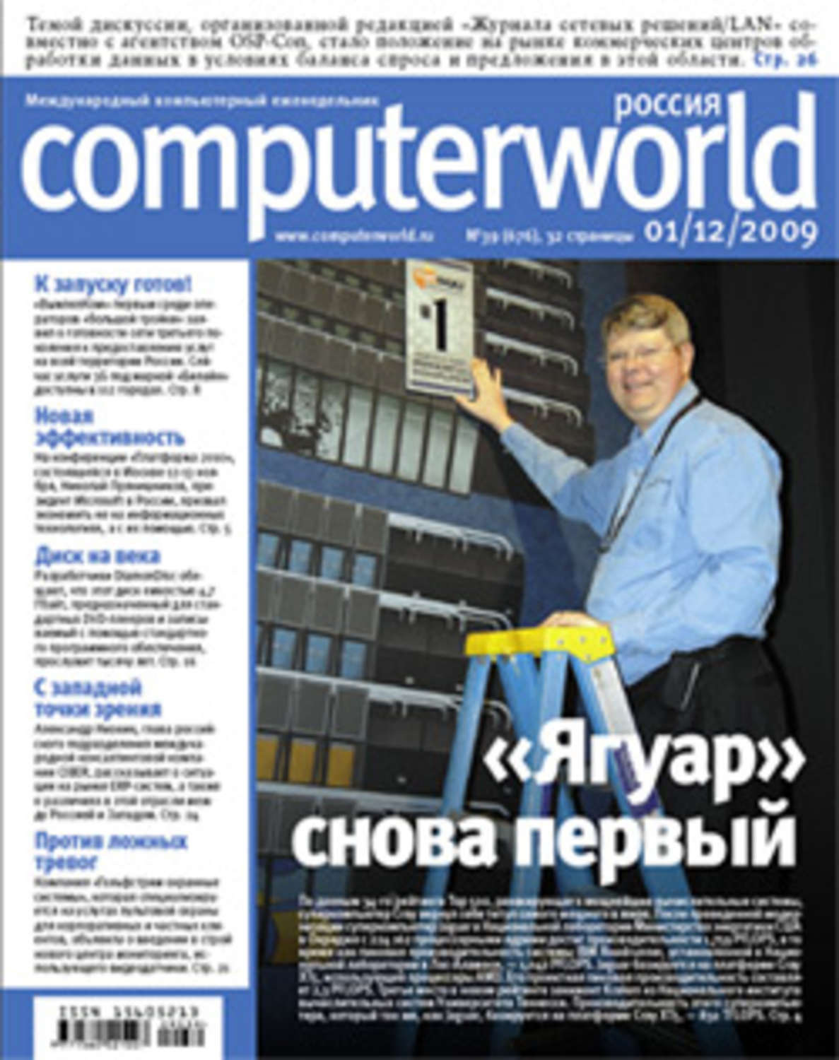 Обложка книги «Журнал Computerworld Россия №39/2009»
