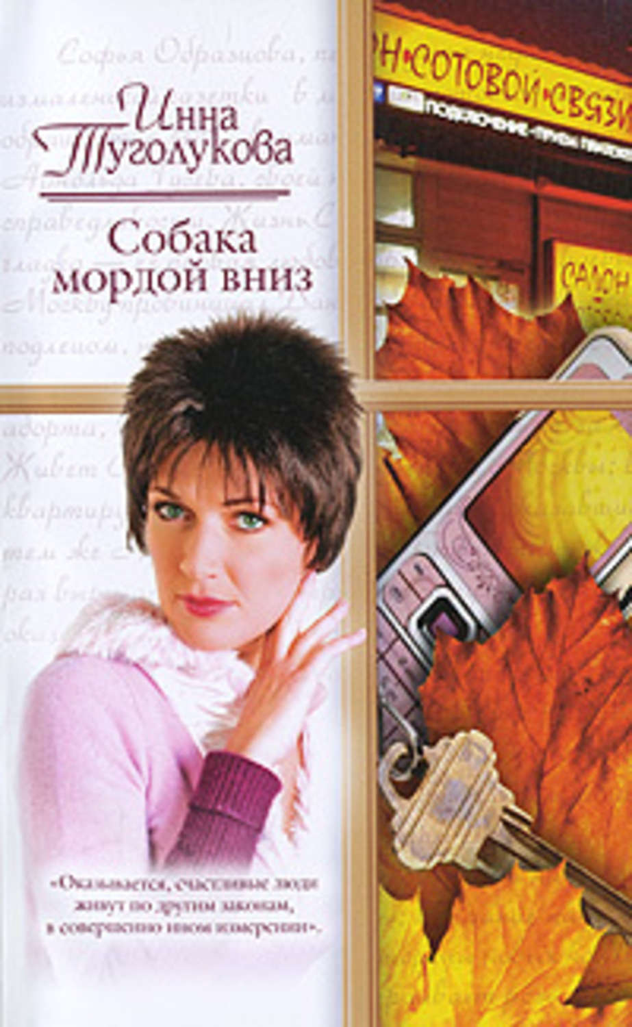 Обложка книги «Собака мордой вниз»
