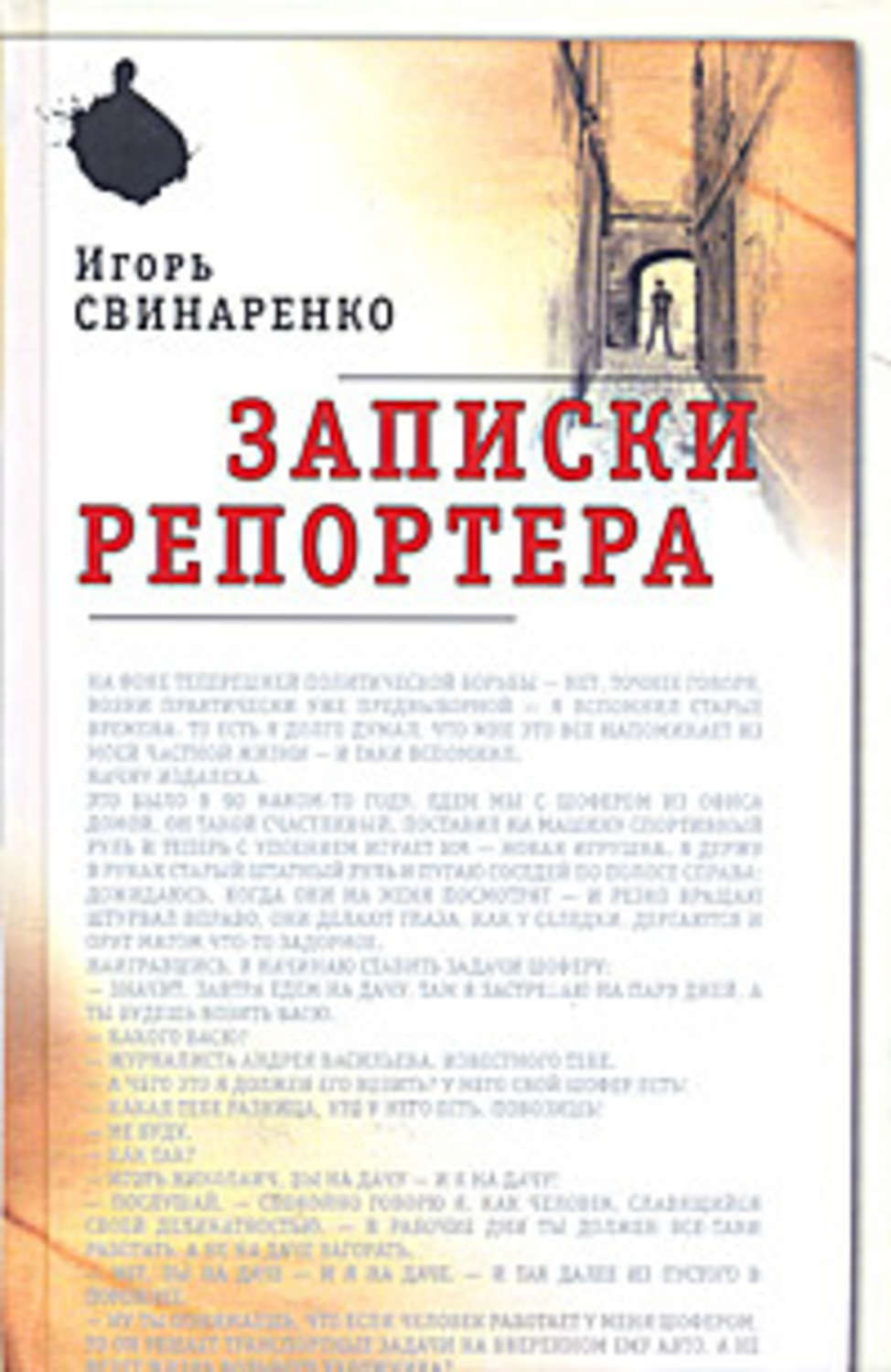 Обложка книги «Записки репортера»