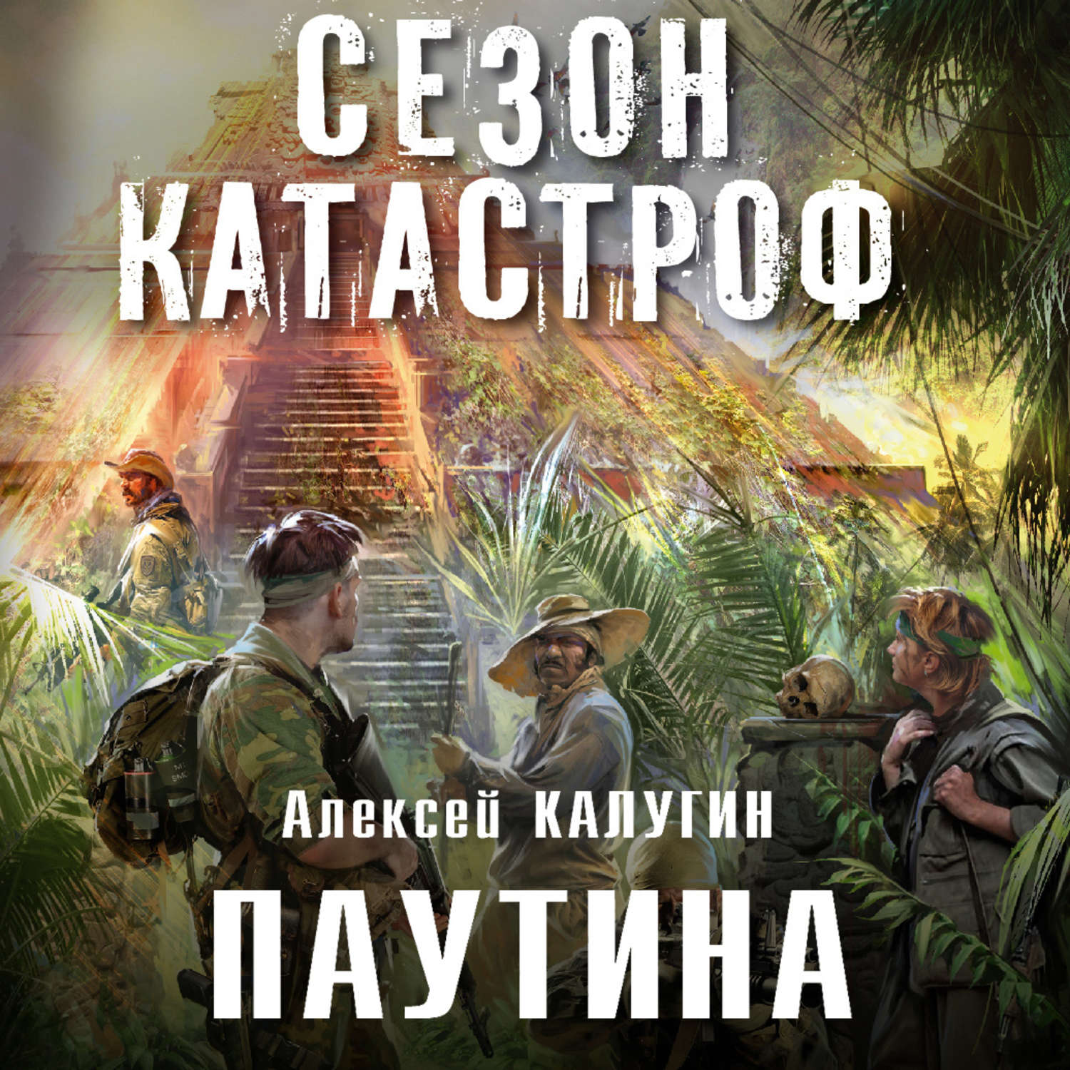 Обложка книги «Паутина»