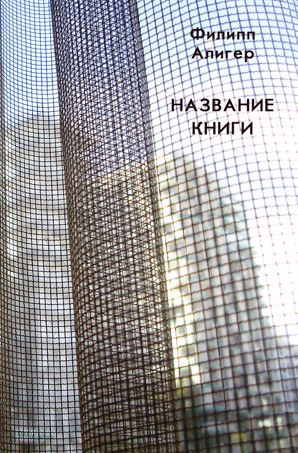 Обложка книги «Название книги»