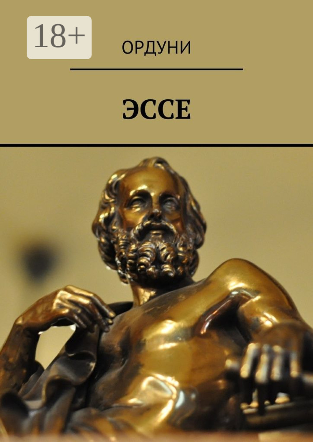 Обложка книги «Эссе»