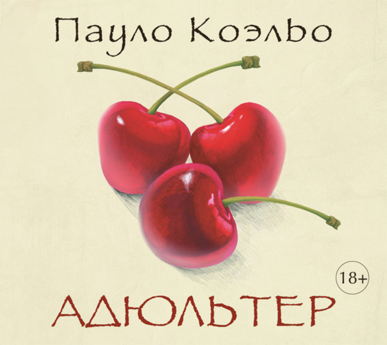 Обложка книги «Адюльтер»