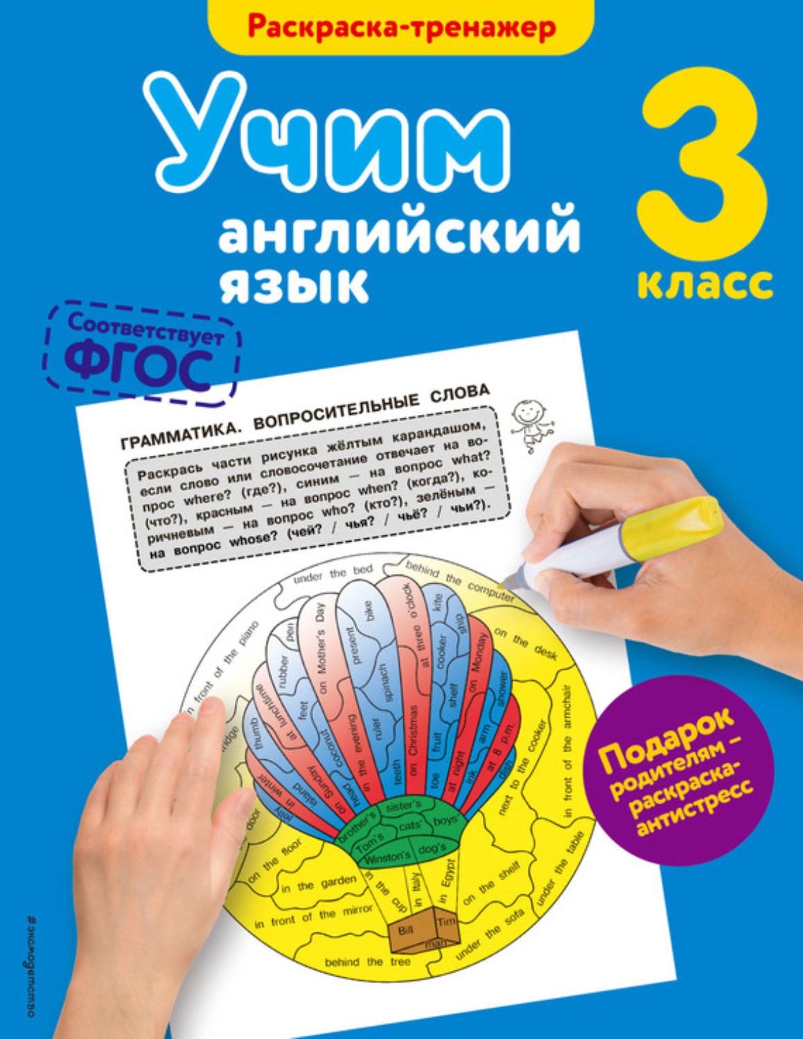 Обложка книги «Учим английский язык. 3-й класс»