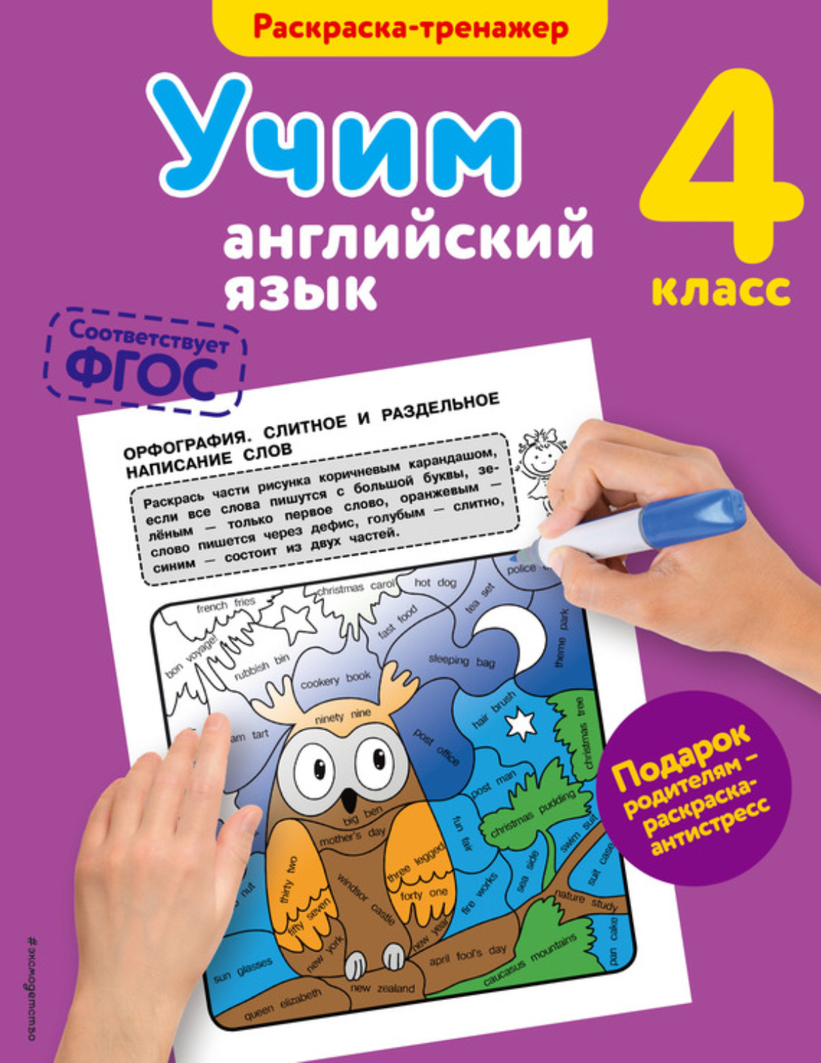 Обложка книги «Учим английский язык. 4-й класс»