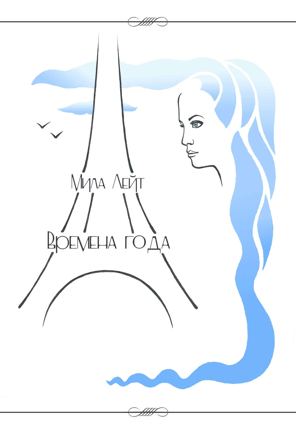 Обложка книги «Времена года»