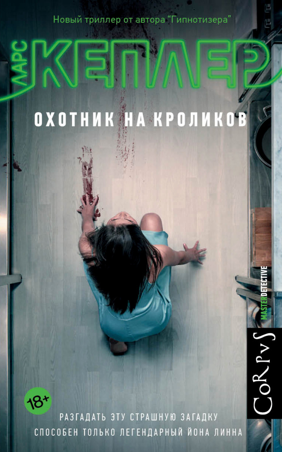 Обложка книги «Охотник на кроликов»