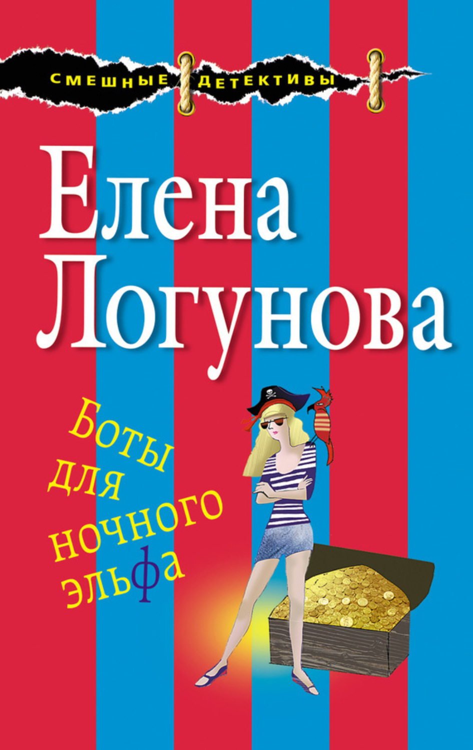 Обложка книги «Боты для ночного эльфа»