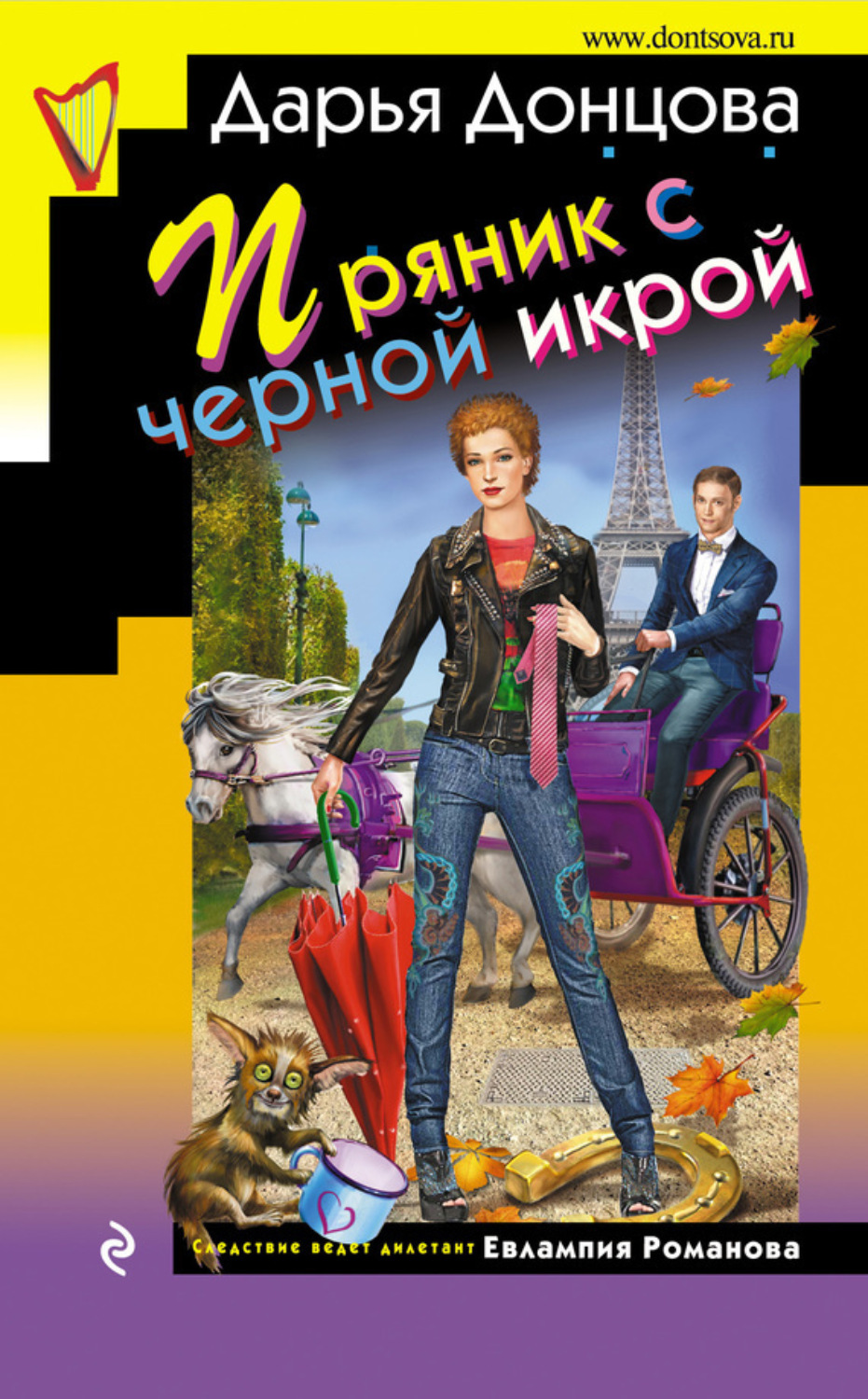 Обложка книги «Пряник с черной икрой»