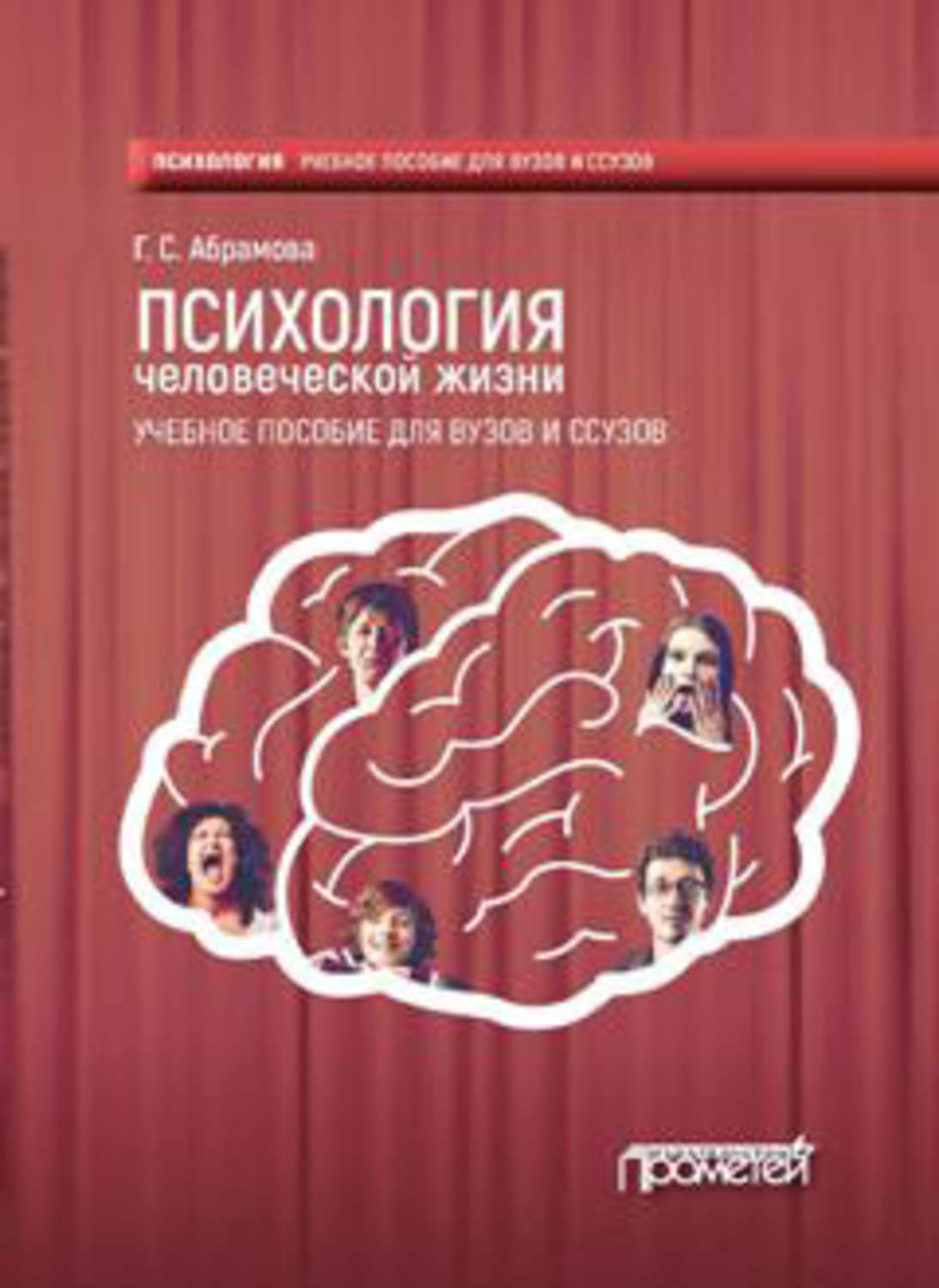 Обложка книги «Психология человеческой жизни»