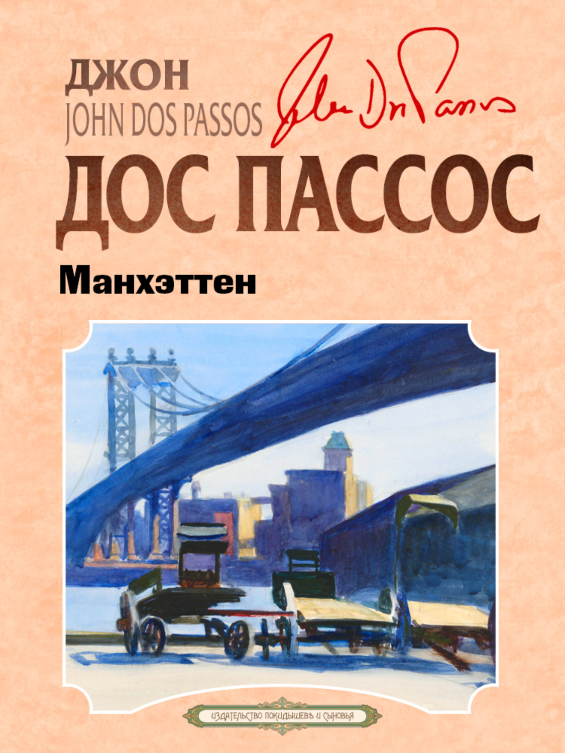 Обложка книги «Манхэттен»