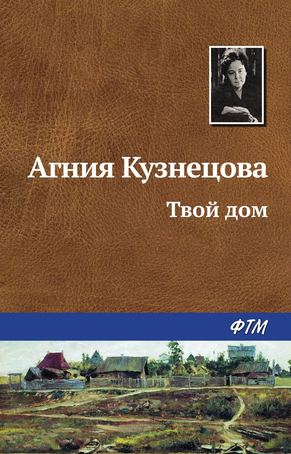 Обложка книги «Твой дом»